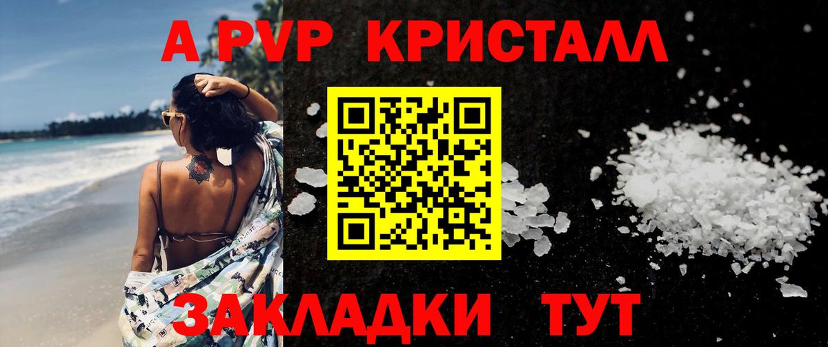 Чистополь  А ПВП  Alpha-PVP крисы CK  Вход с VPN  Alfa_PVP Crystall 