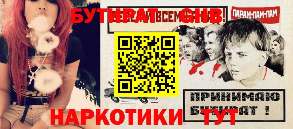 Чистополь  БУТИРАТ жидкий экстази  Вход с VPN 