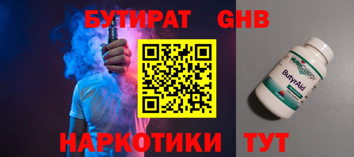 БУТИРАТ буратино Чистополь