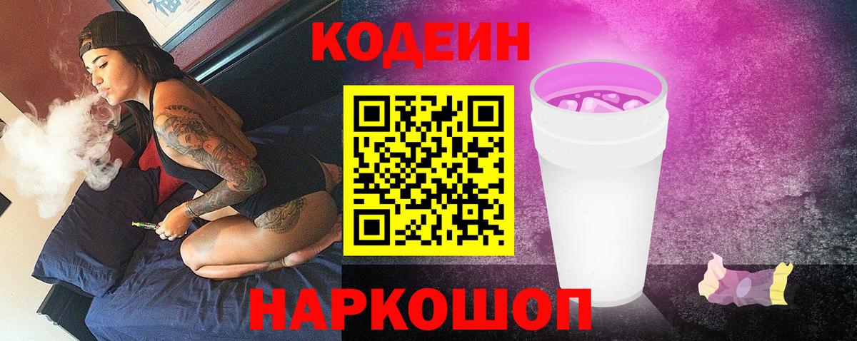Codein Purple Drank  Вход с VPN  Чистополь 